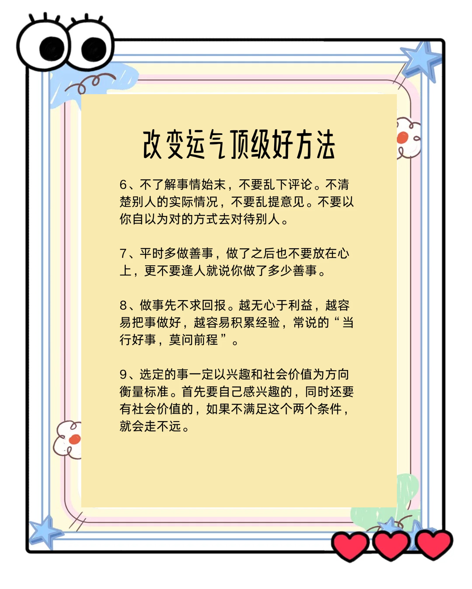 财运差如何改运