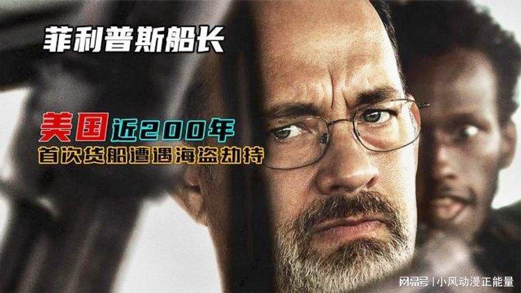 菲利普斯船长国语免费观看,菲利普斯船长电影全集免费