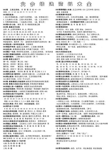 澳港六合资料大全,