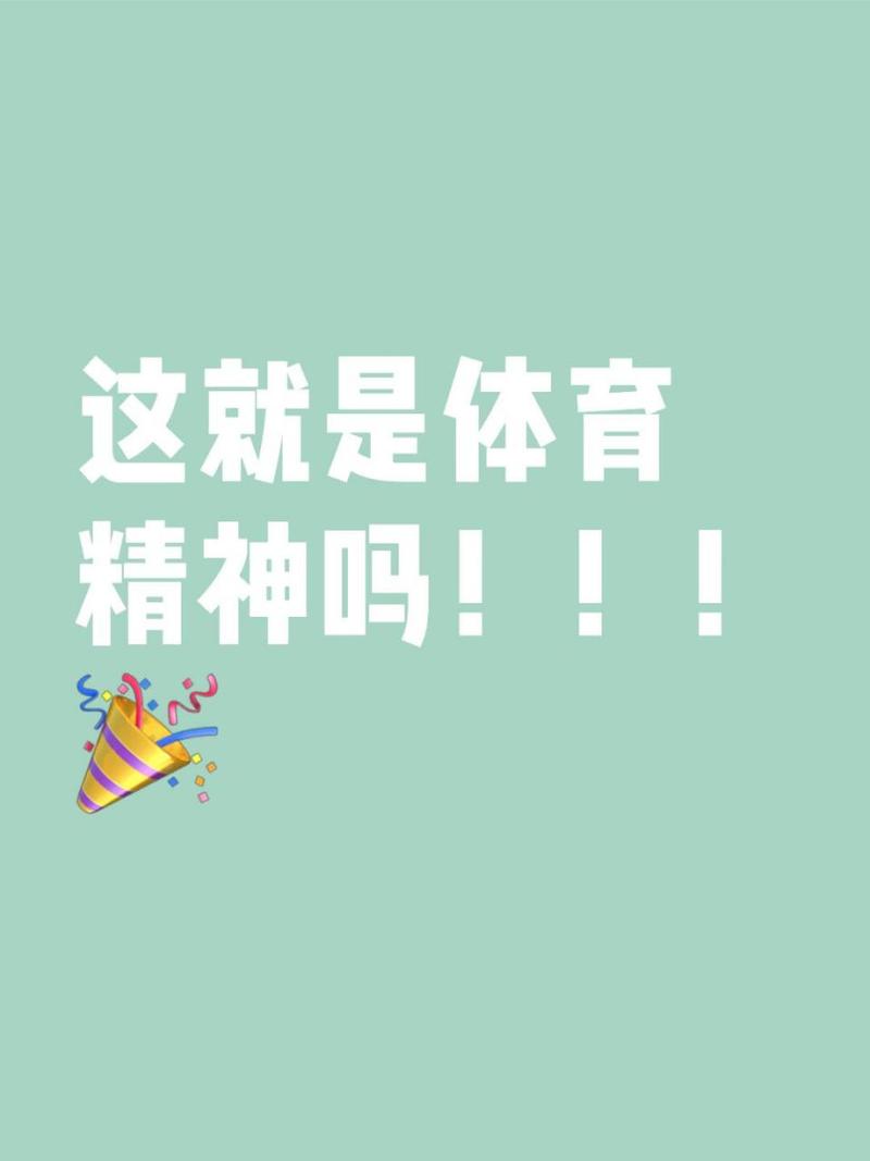 论体育之精神,论体育之精神 新青年