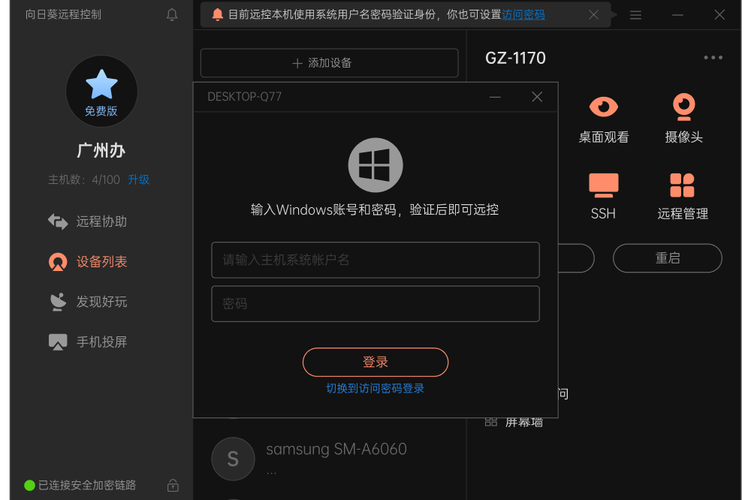 新向日葵远程控制,向日葵远程控制如何使用