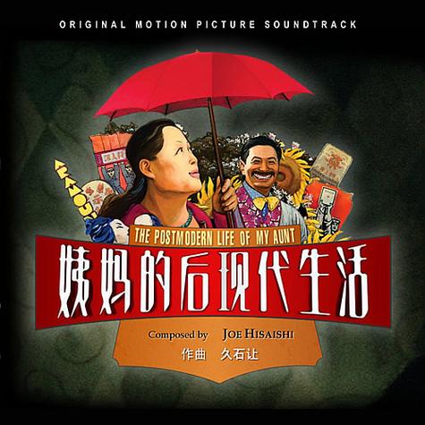 姨妈的后现代生活,姨妈后现代生活简介