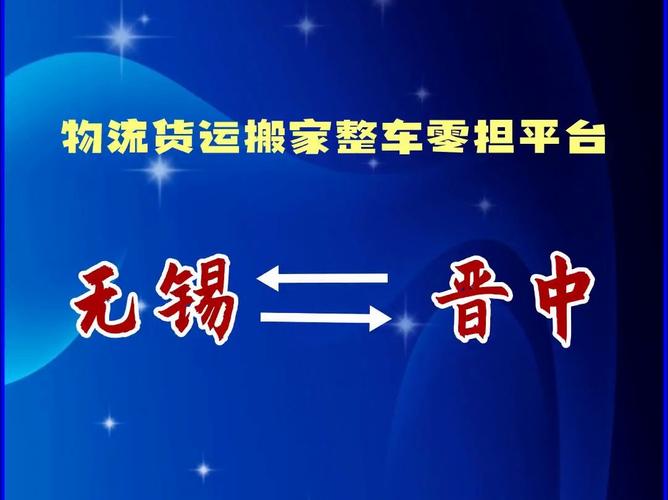 晋中货运运输,晋中货运运输公司电话