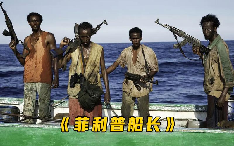 菲利普船长电影在线观看,菲利普船长电影在线观看国语