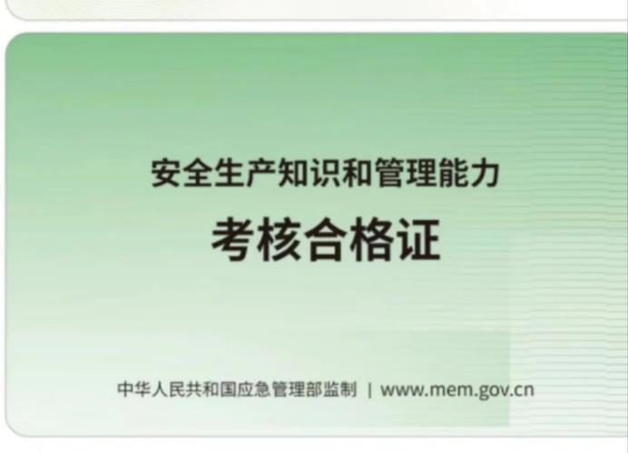 全国运输,全国运输企业主要负责人和安全管理员