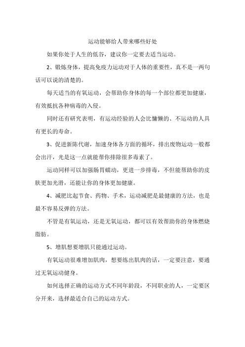 体育运动有哪些什么,体育运动有哪些什么特点