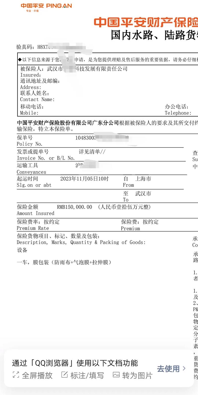 国内公路货物运输,国内公路货物运输保险条款