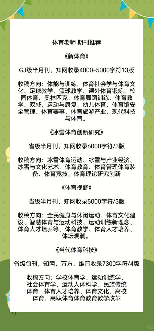 体育类中文核心期刊,体育类中文核心期刊有哪些