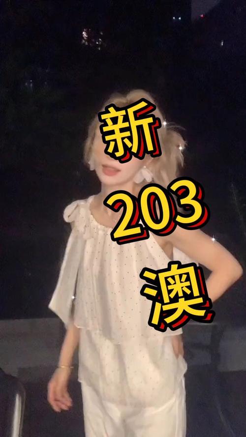 新澳特精准资料,澳门新彩