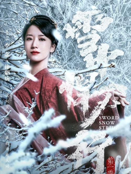 雪中悍刀行电视剧免费观看星辰影院,雪中悍刀行 电视剧在线