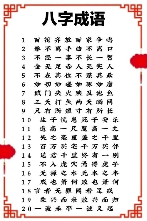 精准四字成语中特,精准四字成语中特藏亏烹狗?