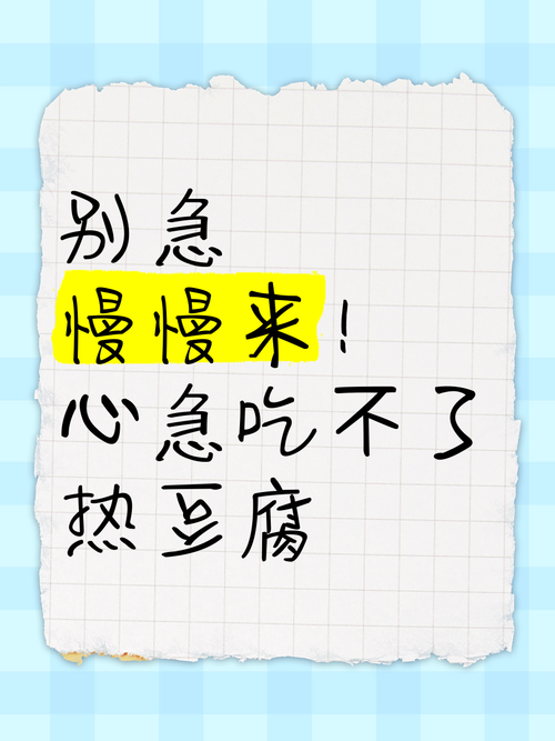 心急吃不了热豆腐,心急吃不了热豆腐什么意思