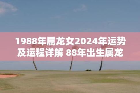 属龙人今日运势最准,属龙人今日运势最准zo24年5月18曰女