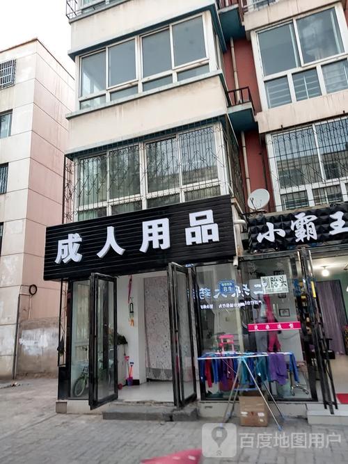 成人用品店靠谱吗,成人用品店的质量好不好贵吗