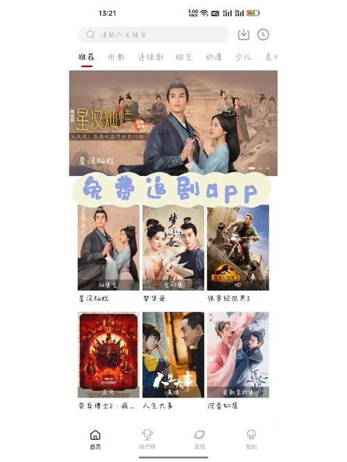还有什么软件免费追剧的,还有什么软件免费追剧的软件