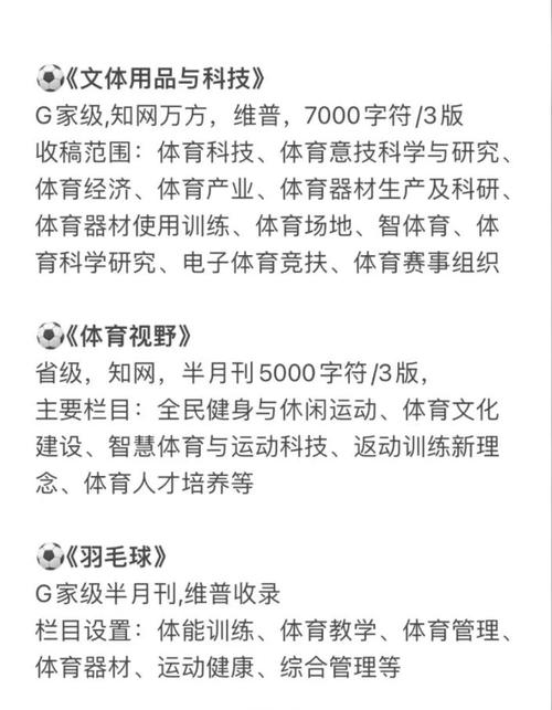体育类的权威期刊,体育类的权威期刊有哪些