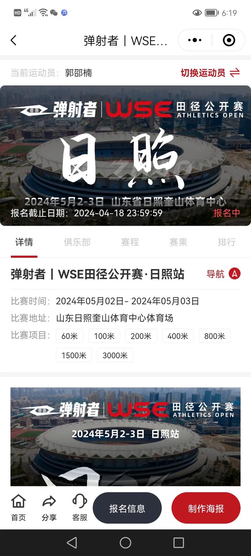 田径赛事报名,田径赛事报名的app