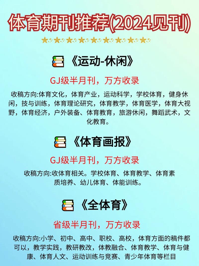 中文体育类期刊,中文体育类期刊有哪些