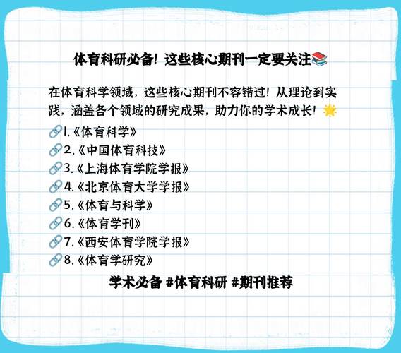 体育类北大核心期刊,体育类北大核心期刊有哪些