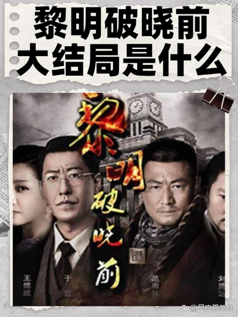 电视剧黎明破晓前全集在线观看,电视剧黎明破晓前在线观看52集
