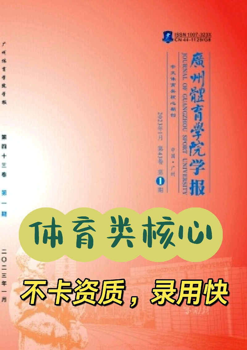 学校体育类的杂志期刊,学校体育类的杂志期刊有哪些