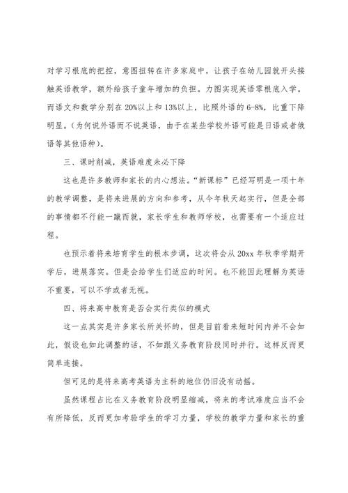 体育课标解读,体育课标解读与心得