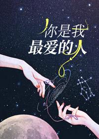 我爱的是你爱我,我爱的是你爱我免费观看在线