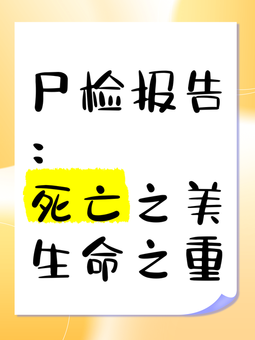 爱情的尸检报告,爱情的尸检报告大结局