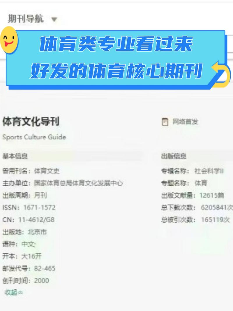 体育期刊有哪些,体育期刊有哪些杂志