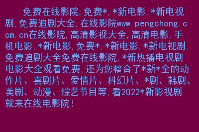 免费最新域名电影,免费最新域名电影网站