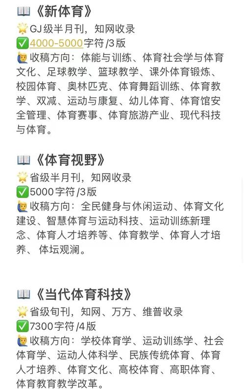 青少年体育期刊什么级别,青少年体育期刊属于什么级别