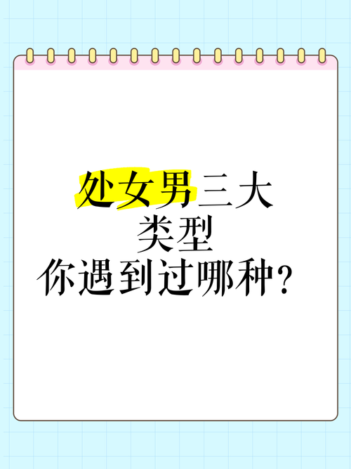 四十岁的老处男,40岁还是个老处女