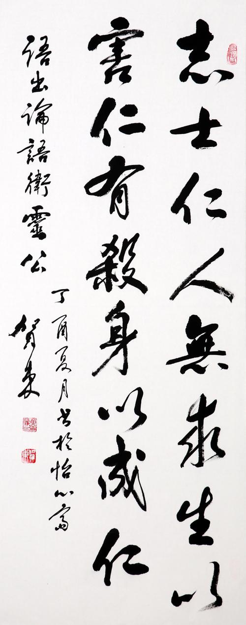 志士仁人的意思,志士仁人的意思解释