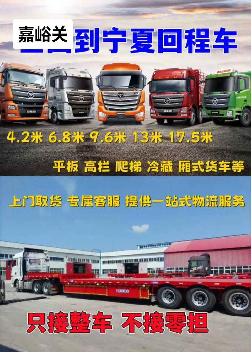 嘉峪关专线货运,嘉峪关专线货运电话
