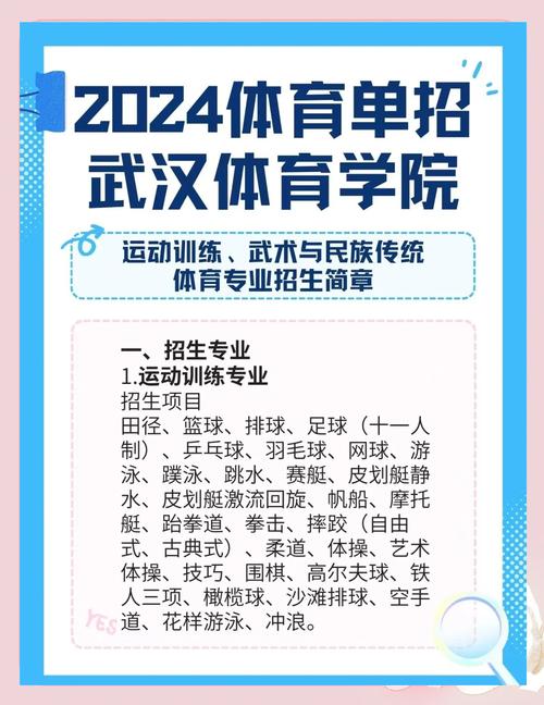 体育运动学校有哪些,体育运动学校有哪些专业