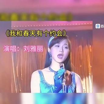 我和春天有个约会,我和春天有个约会歌曲