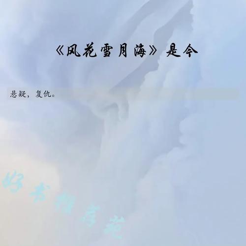 一场风花雪月的事,一场风花雪月的事小说