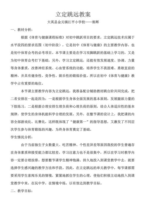 初中体育说课稿(全套),初中体育说课稿范文3篇