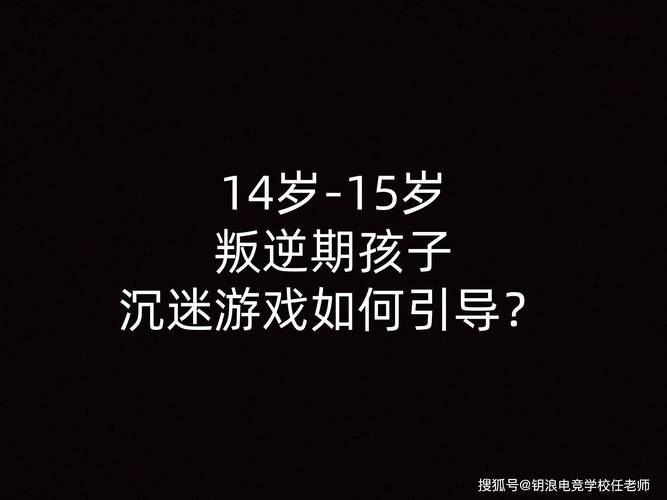 15岁孩子玩网络游戏怎么办,15岁孩子玩网络游戏怎么办呢