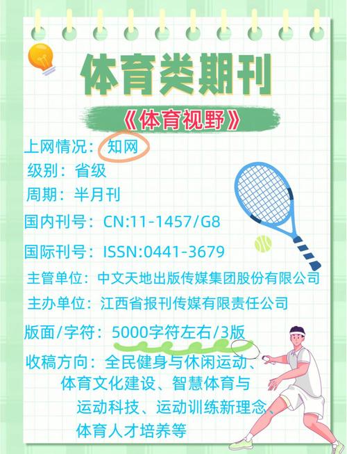 体育类杂志有哪些,体育类杂志有哪些栏目名称
