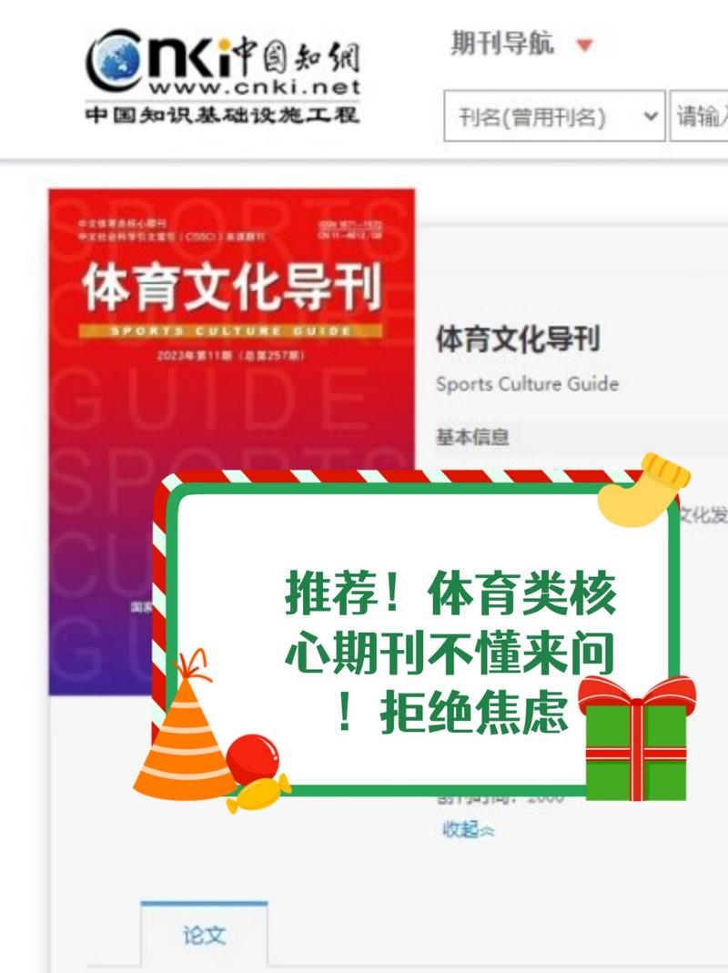 体育类普通期刊有哪些,体育类普通期刊有哪些类型