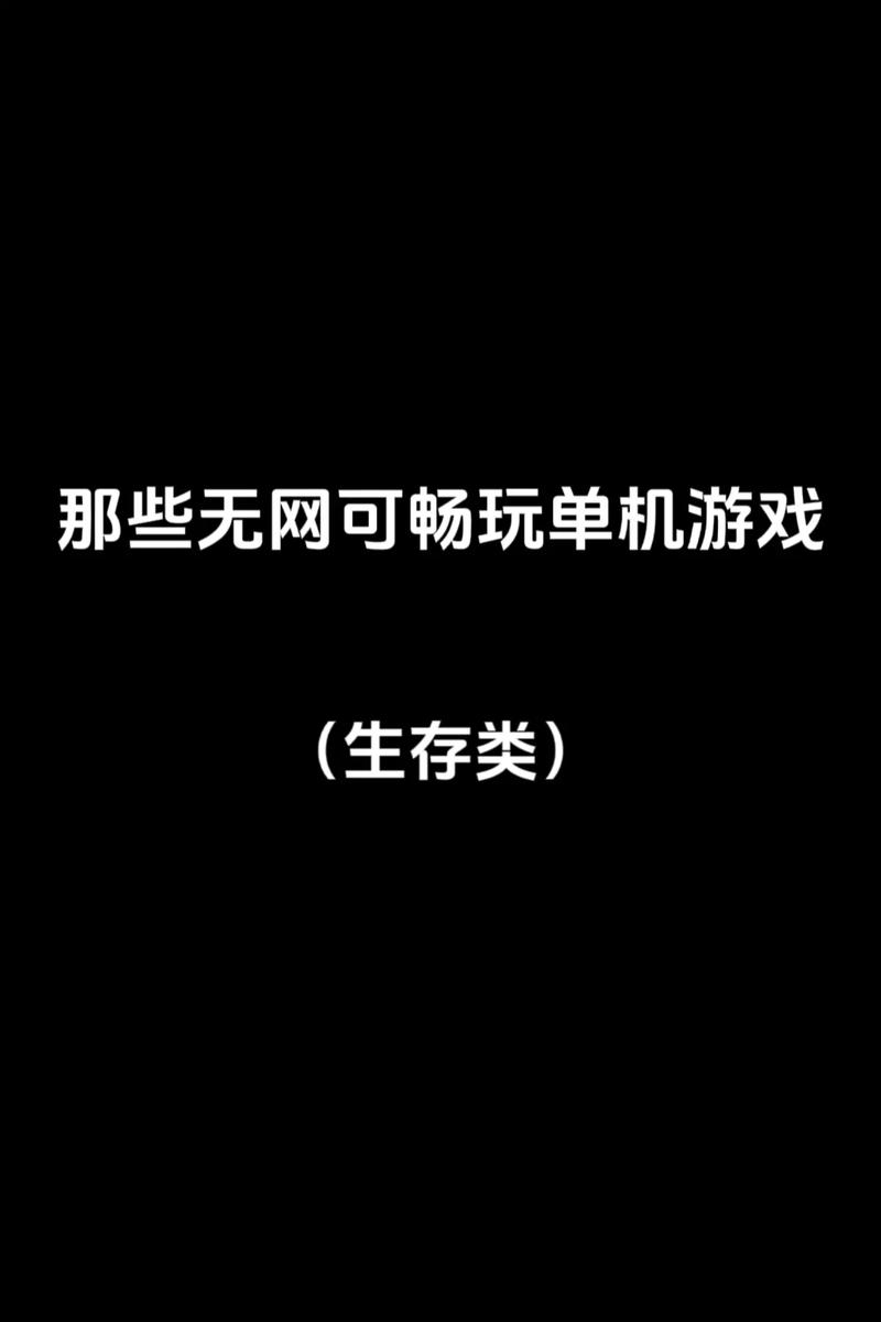 不需要网络不需要流量的游戏,不需要网络不需要流量的游戏有哪些
