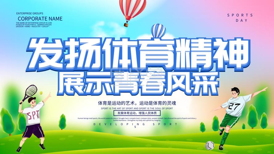 体育运动精神是什么,体育运动精神是什么精神