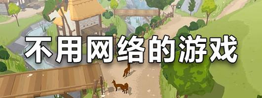 不花钱的网络游戏排行榜,不花钱的网络游戏排行榜前十名