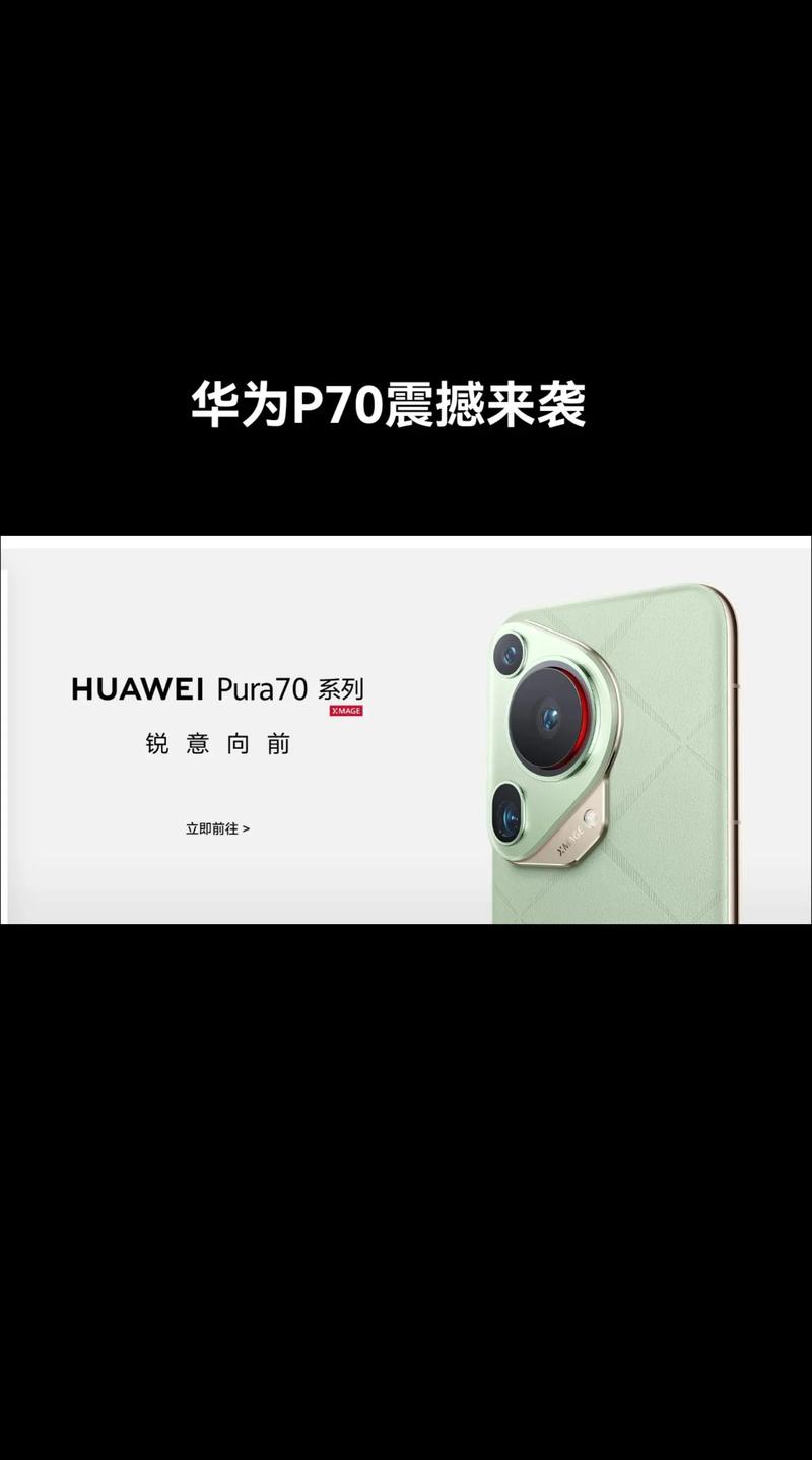 华为内部人士谈Pura70出货量,2022年华为p70