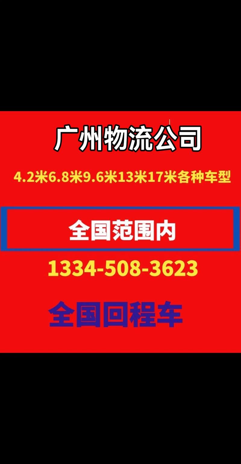 广州到全国货运,广州到全国货运专线