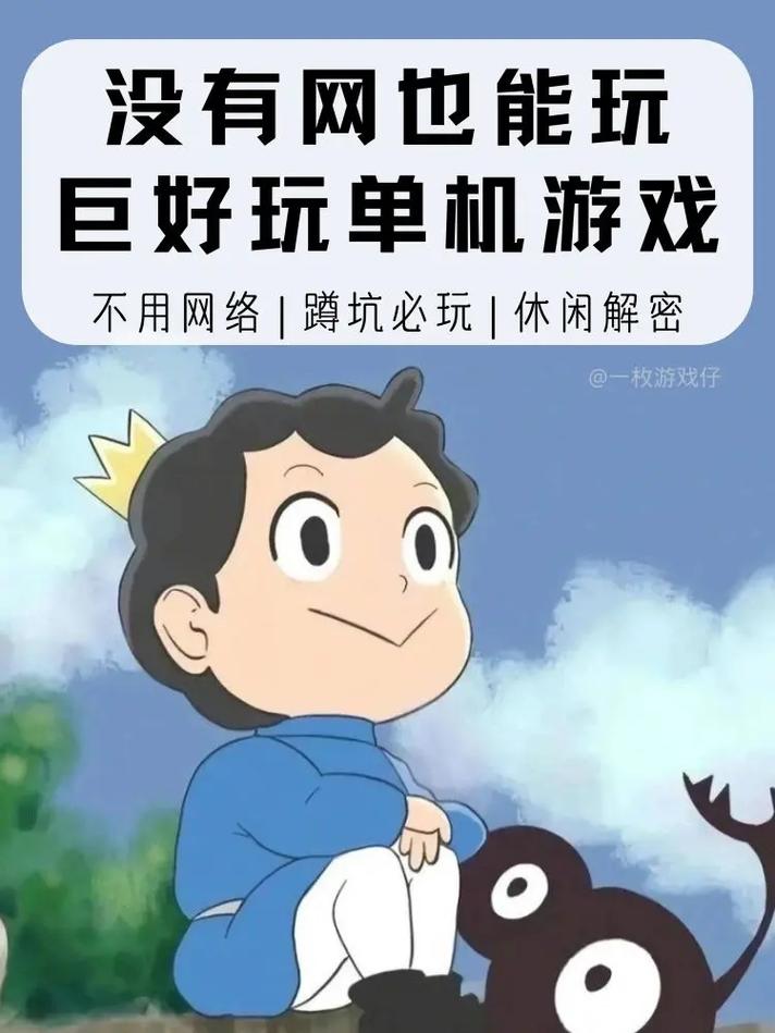 不用网络玩的游戏.,可以不用网络玩的游戏