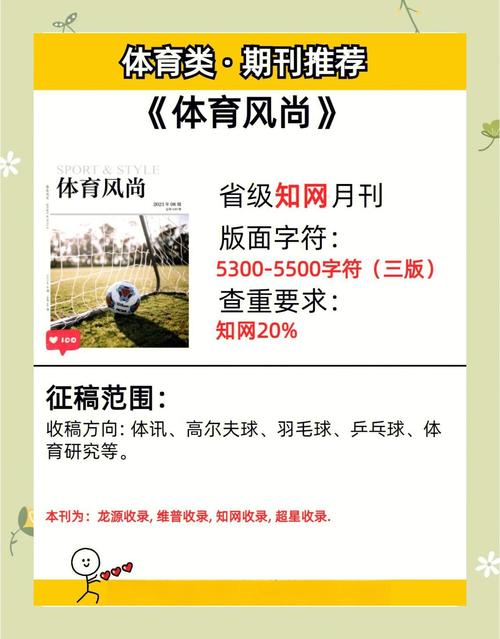 体育类有哪些省级期刊,体育类有哪些省级期刊类别