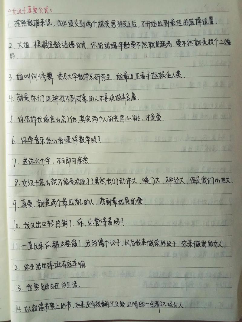 女汉子真爱公式,女汉子真爱公式电影完整版在线观看