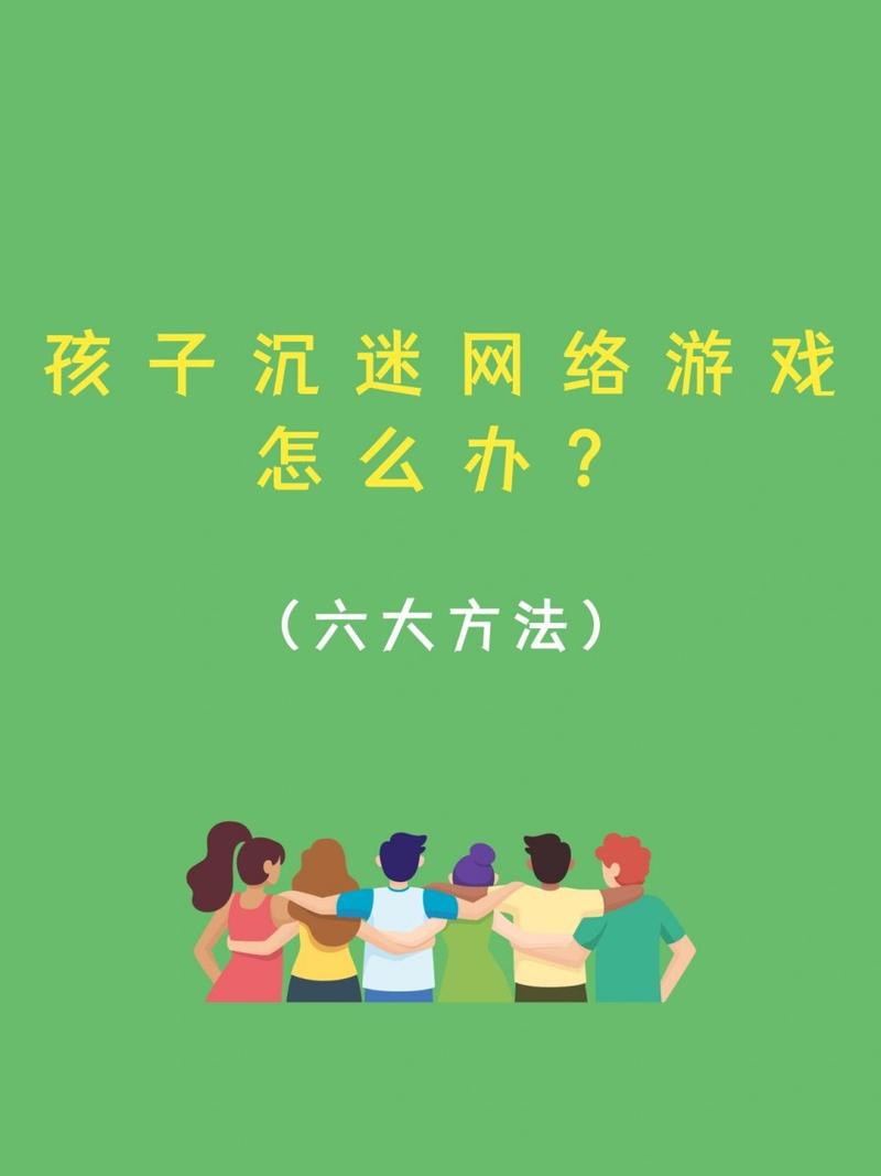 沉迷网络游戏小孩,沉迷网络游戏小孩怎么办